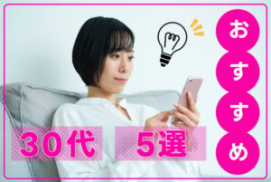 【2025おすすめ】30代女性が持つべきクレジットカード5選